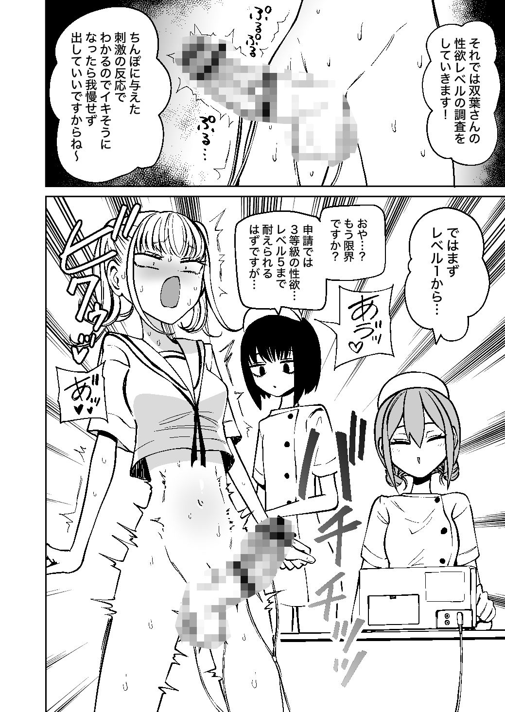 ふたなり管理局でちんぽの嘘が全部バレました 3枚目