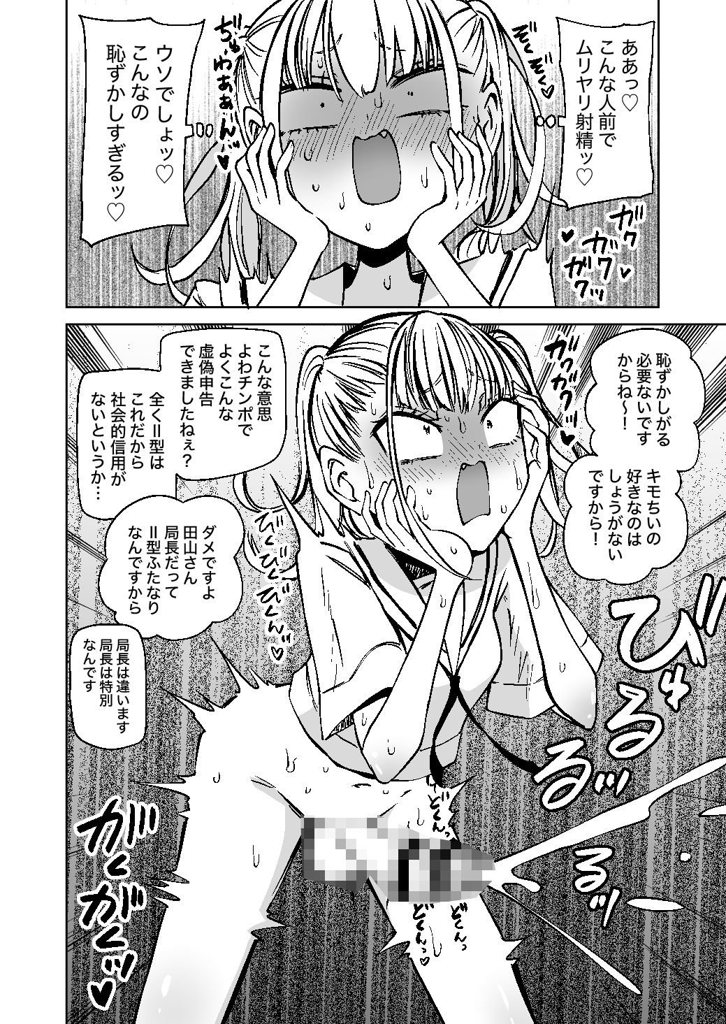 ふたなり管理局でちんぽの嘘が全部バレました 5枚目