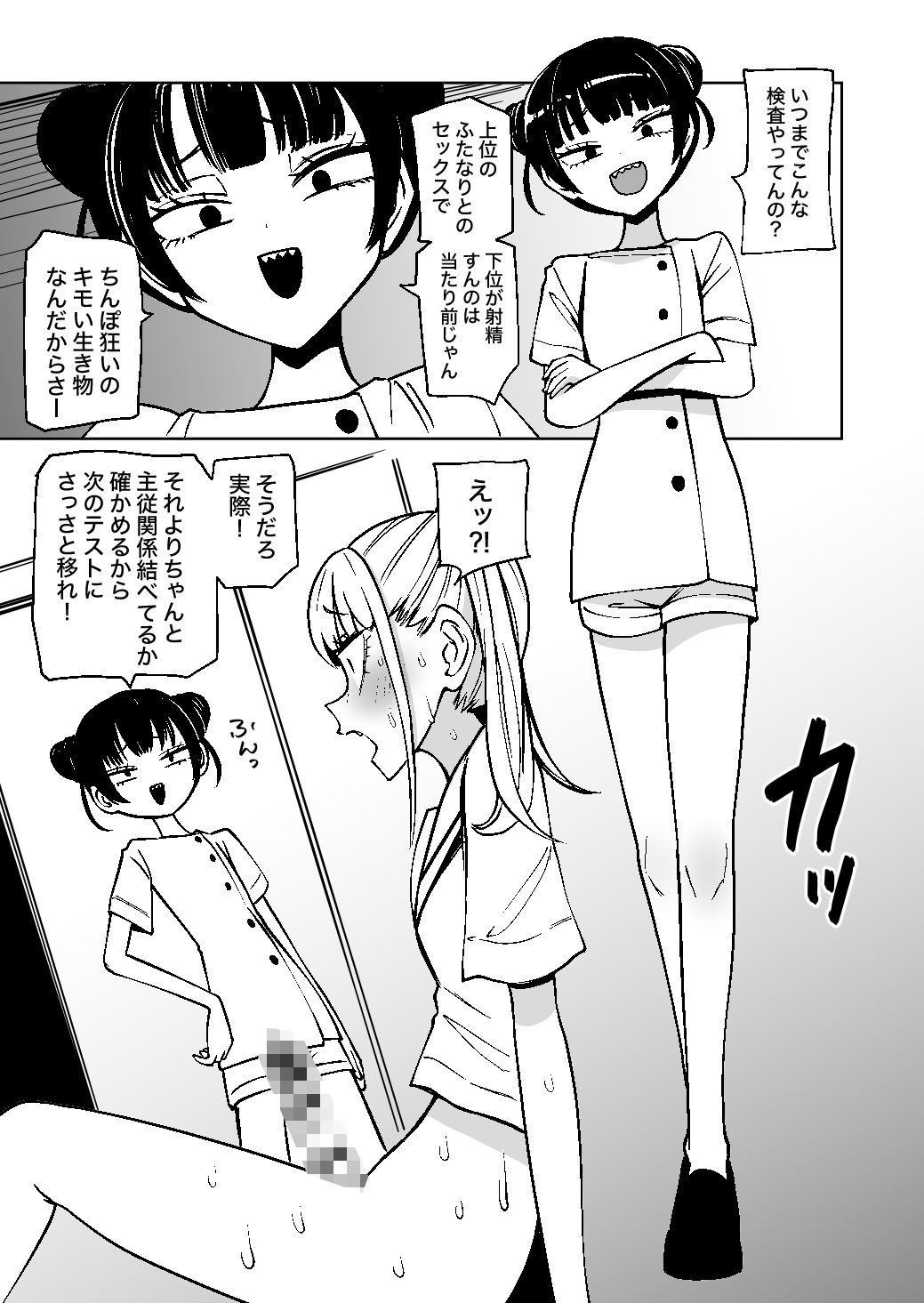 ふたなり管理局でちんぽの嘘が全部バレました 7枚目