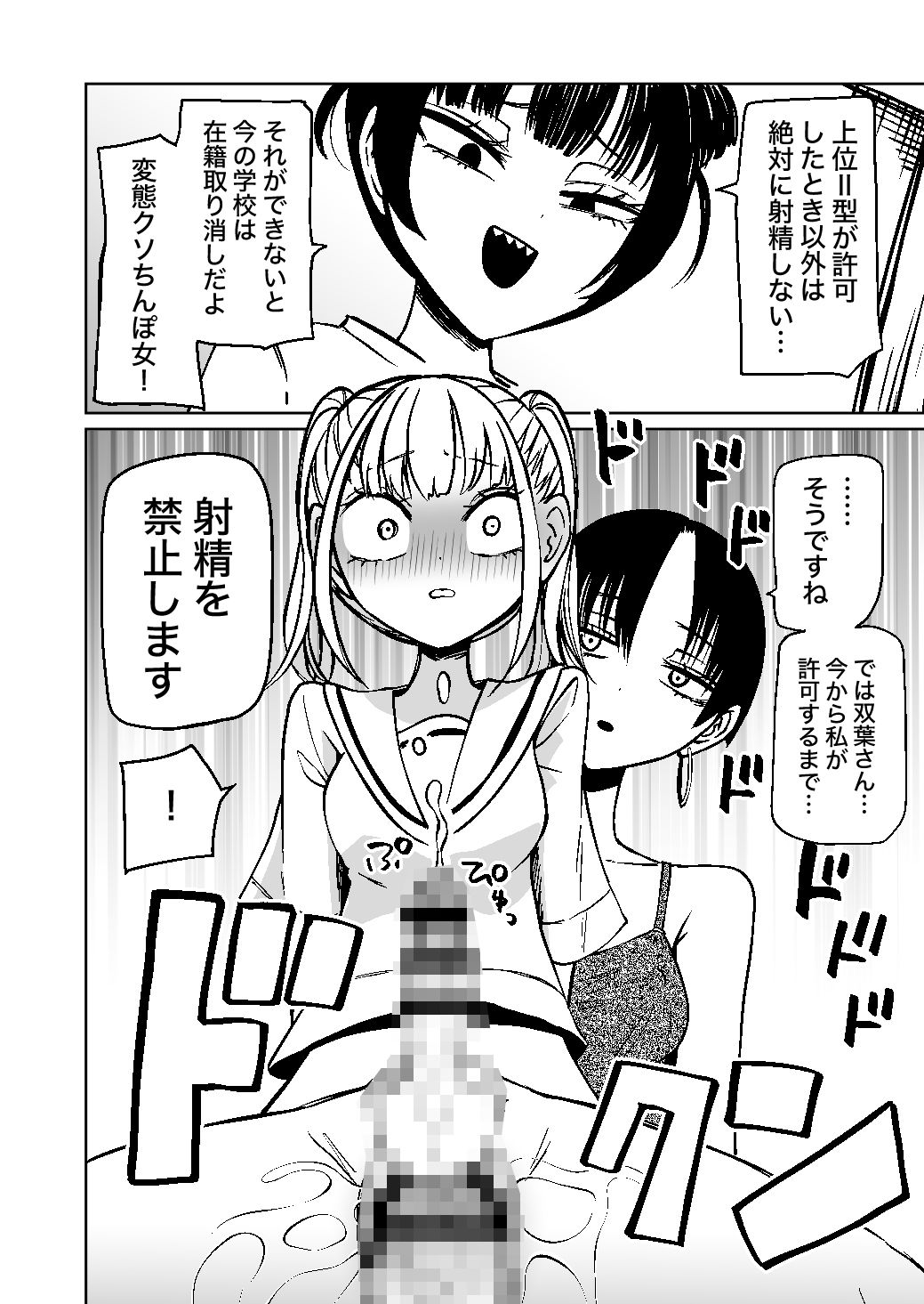 ふたなり管理局でちんぽの嘘が全部バレました 8枚目