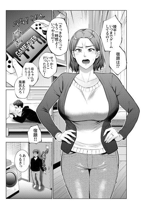 息子のおねがい 1枚目