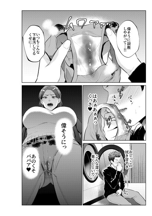 息子のおねがい 2枚目