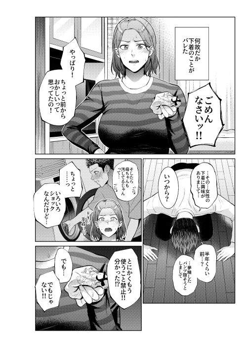 息子のおねがい 4枚目