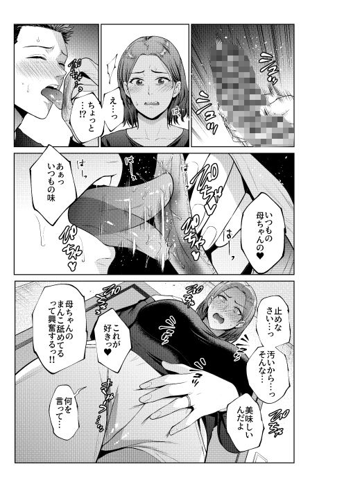 息子のおねがい 5枚目