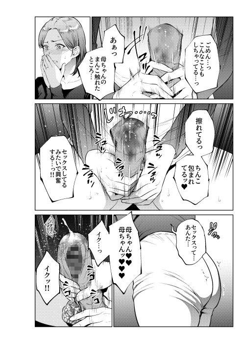 息子のおねがい 6枚目