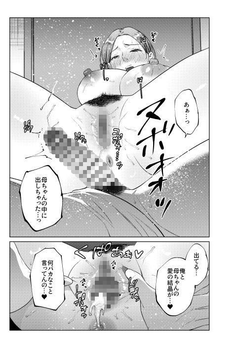 息子のおねがい 8枚目