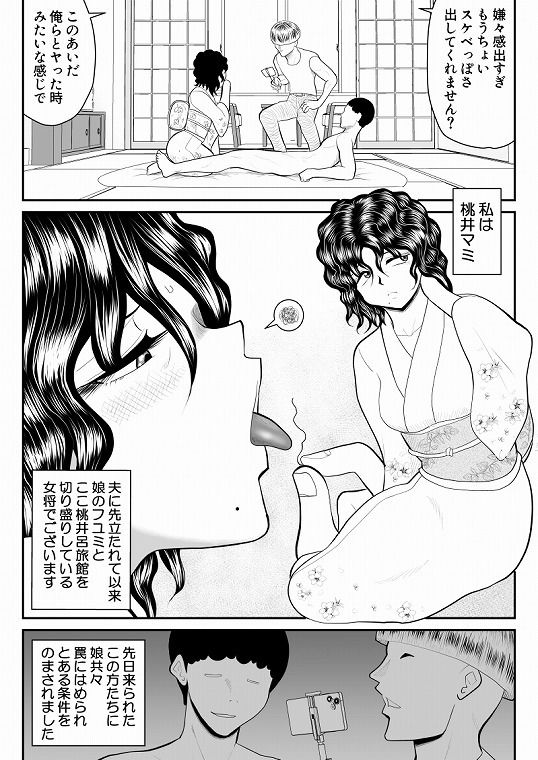 母娘丼旅館2〜違法AV集団に狙われ〜後編 3枚目