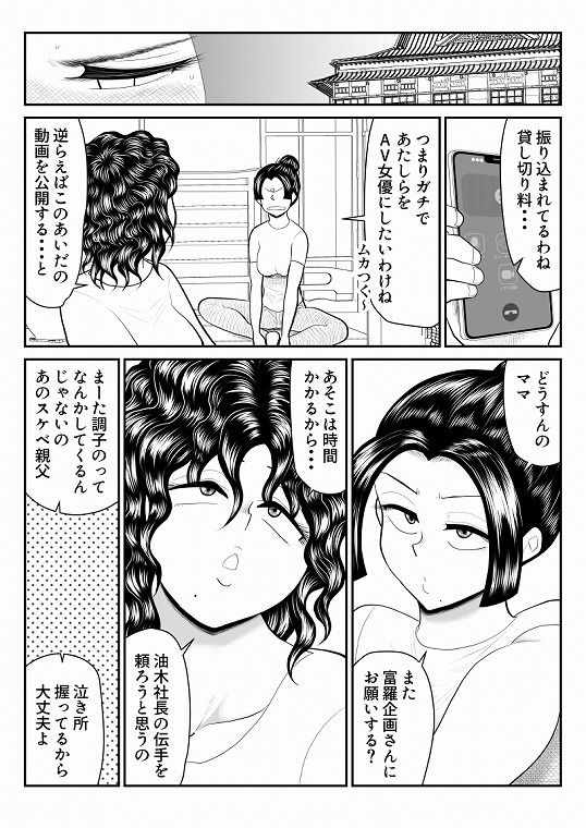 母娘丼旅館2〜違法AV集団に狙われ〜後編 4枚目