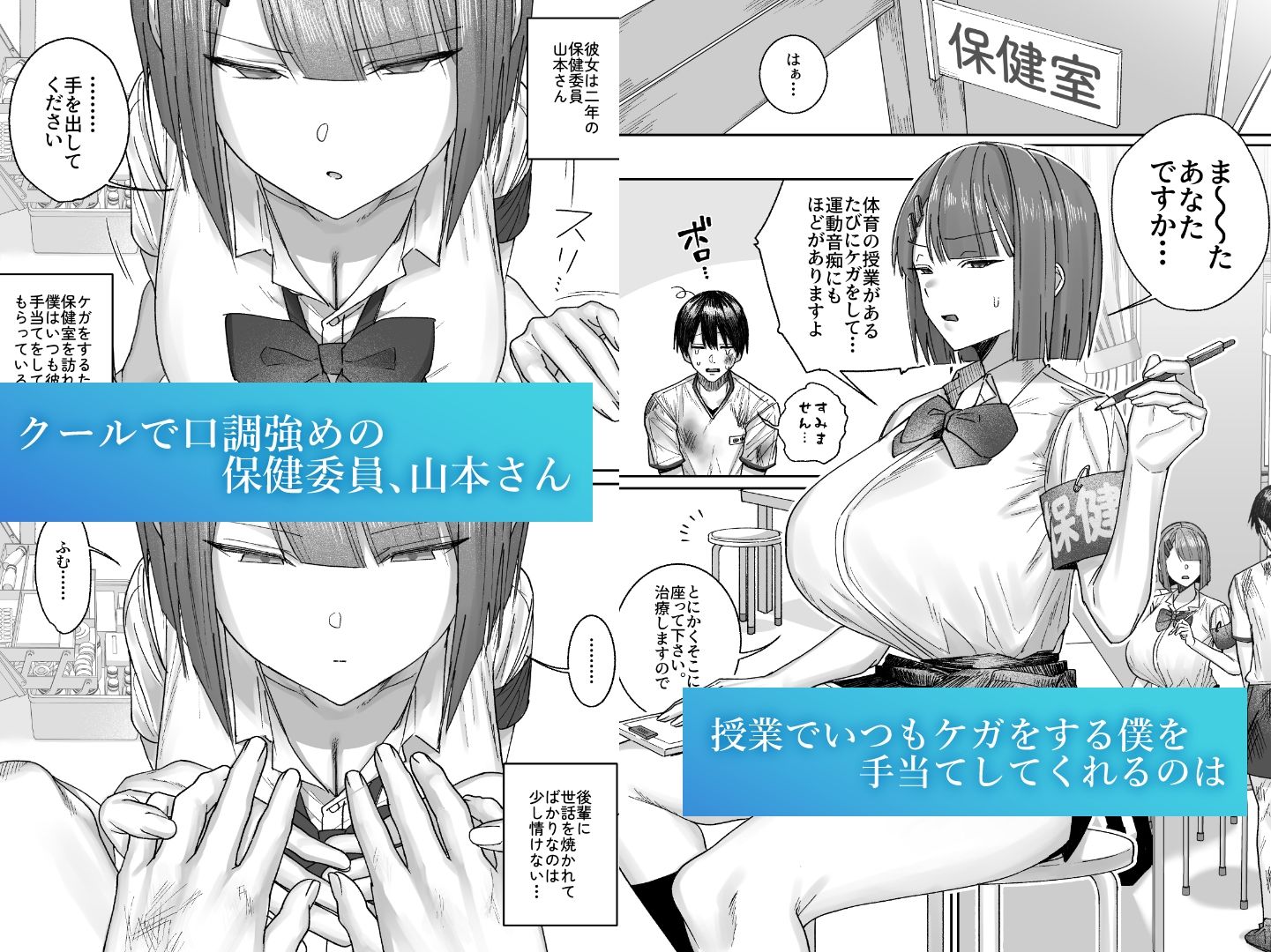 クール系保健委員は異常に優しい 1枚目