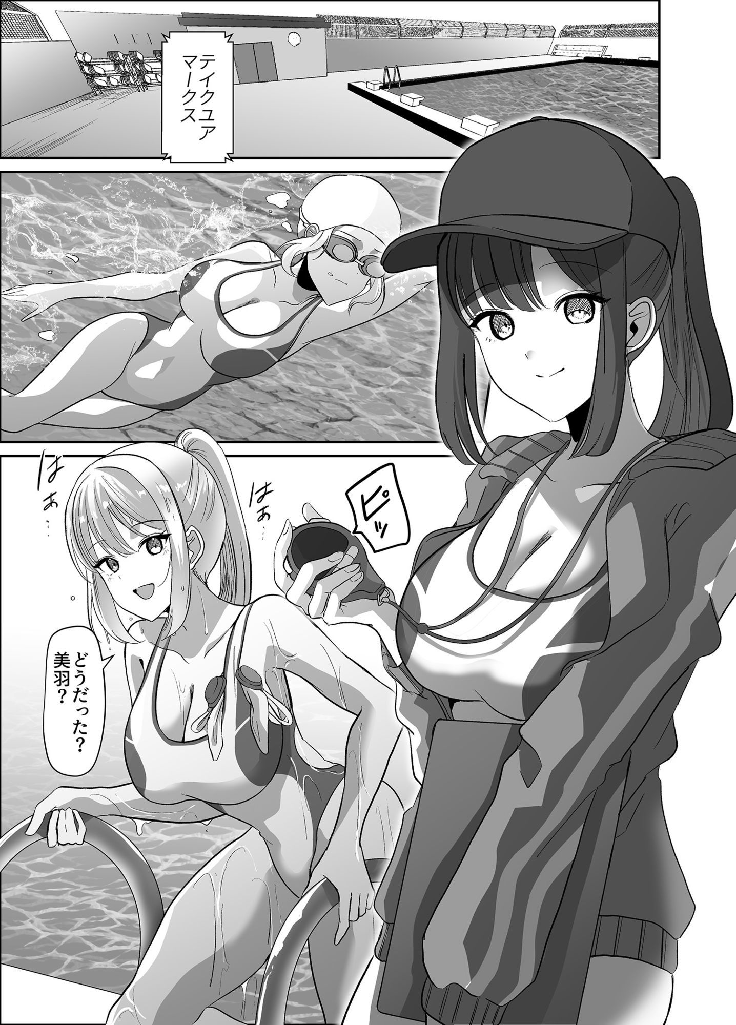 乗っ取られるカラダ 1枚目