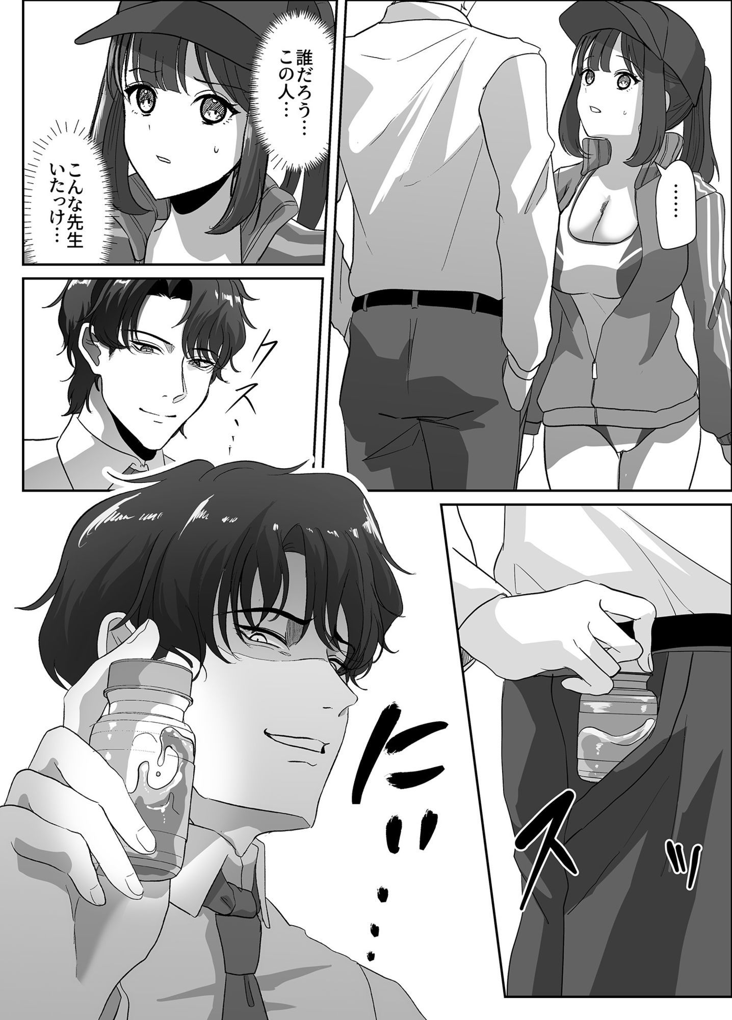 乗っ取られるカラダ 5枚目