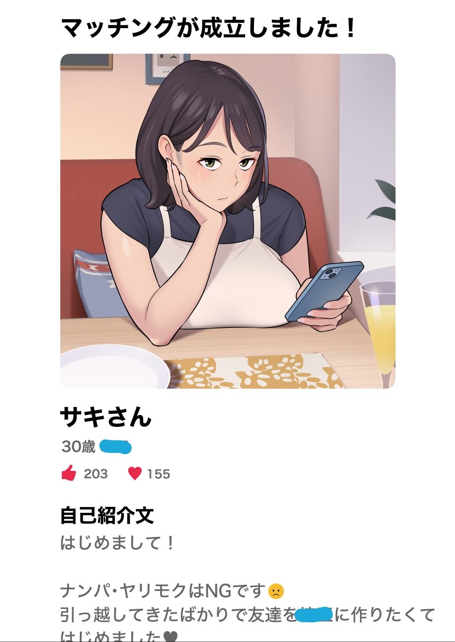 俺のマチアプ体験記〜普通の主婦が一番エロい〜 2枚目