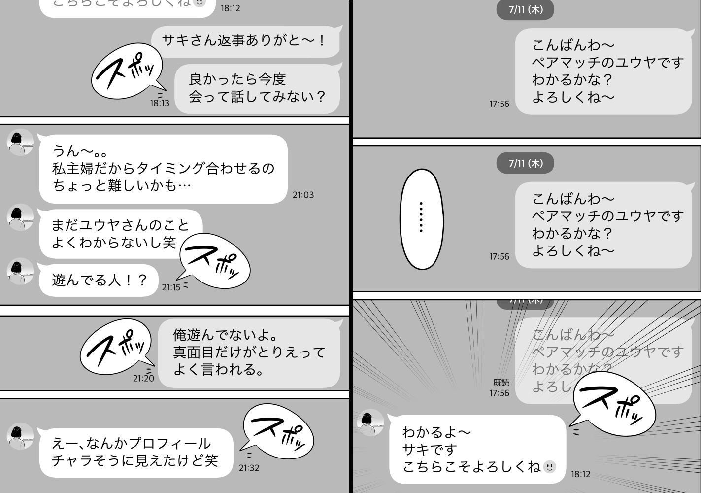 俺のマチアプ体験記〜普通の主婦が一番エロい〜 3枚目