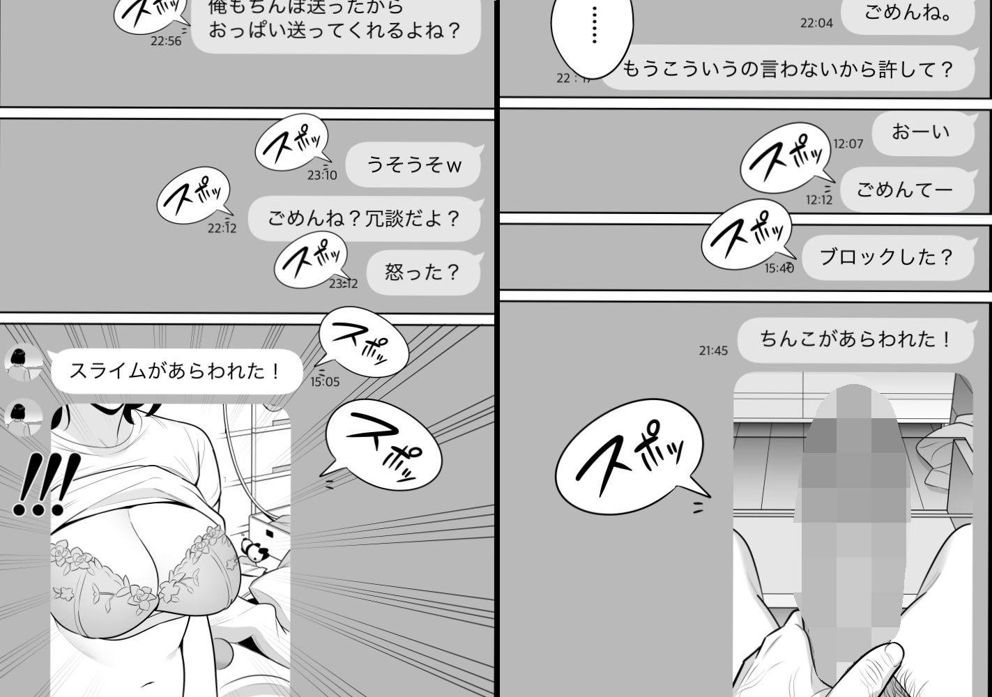 俺のマチアプ体験記〜普通の主婦が一番エロい〜 4枚目