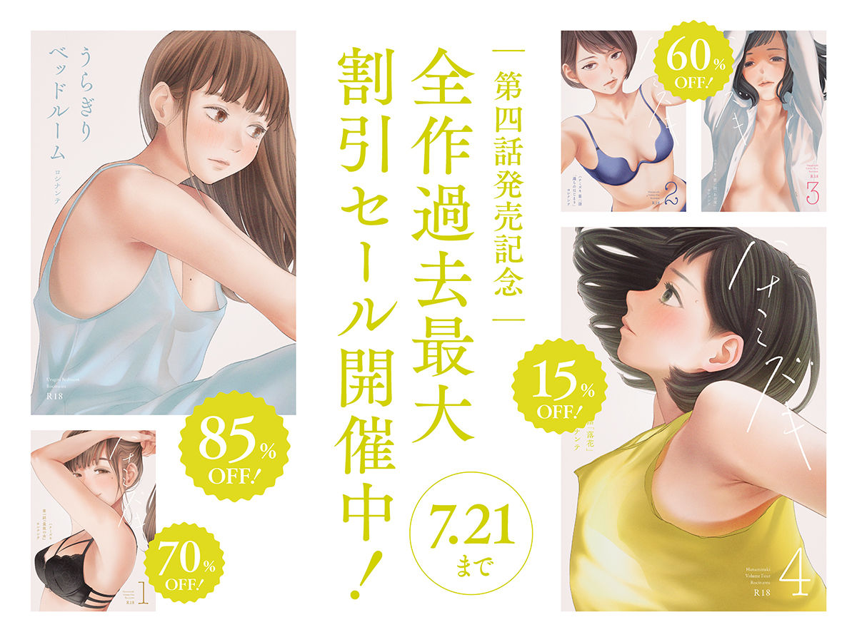 ハナミズキ 第四話「落花」 8枚目