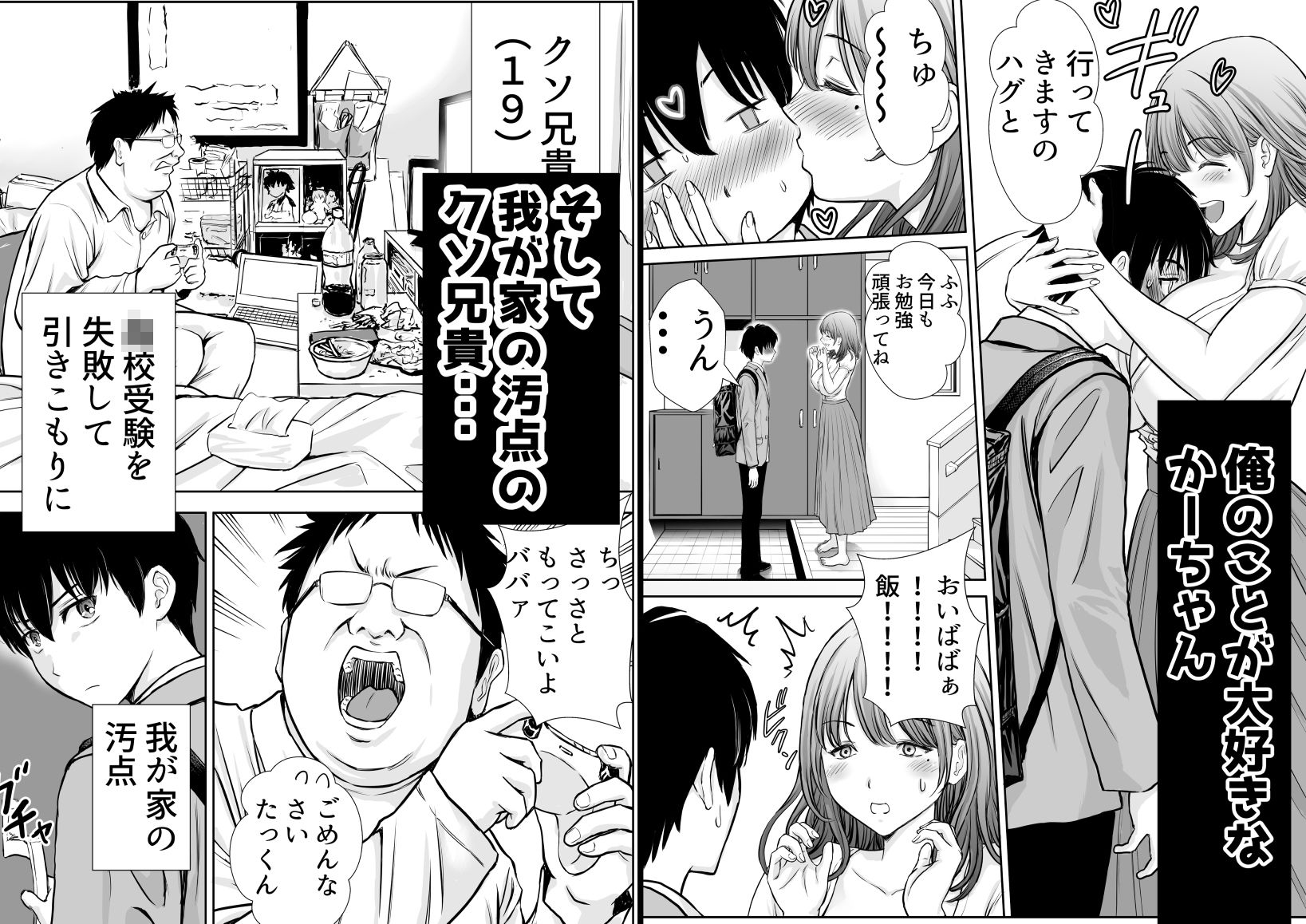 僕のかーちゃんがひきこもりニートデブ兄貴の性処理オナホになっていた話 2枚目