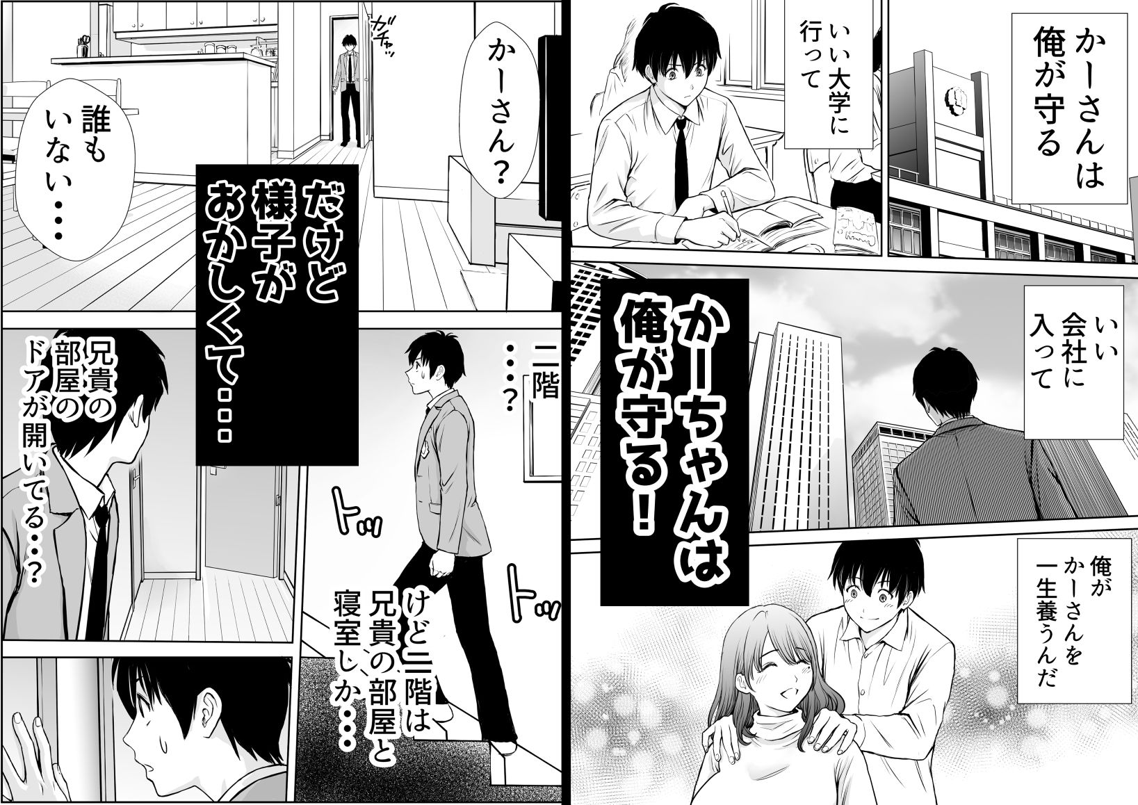 僕のかーちゃんがひきこもりニートデブ兄貴の性処理オナホになっていた話 3枚目