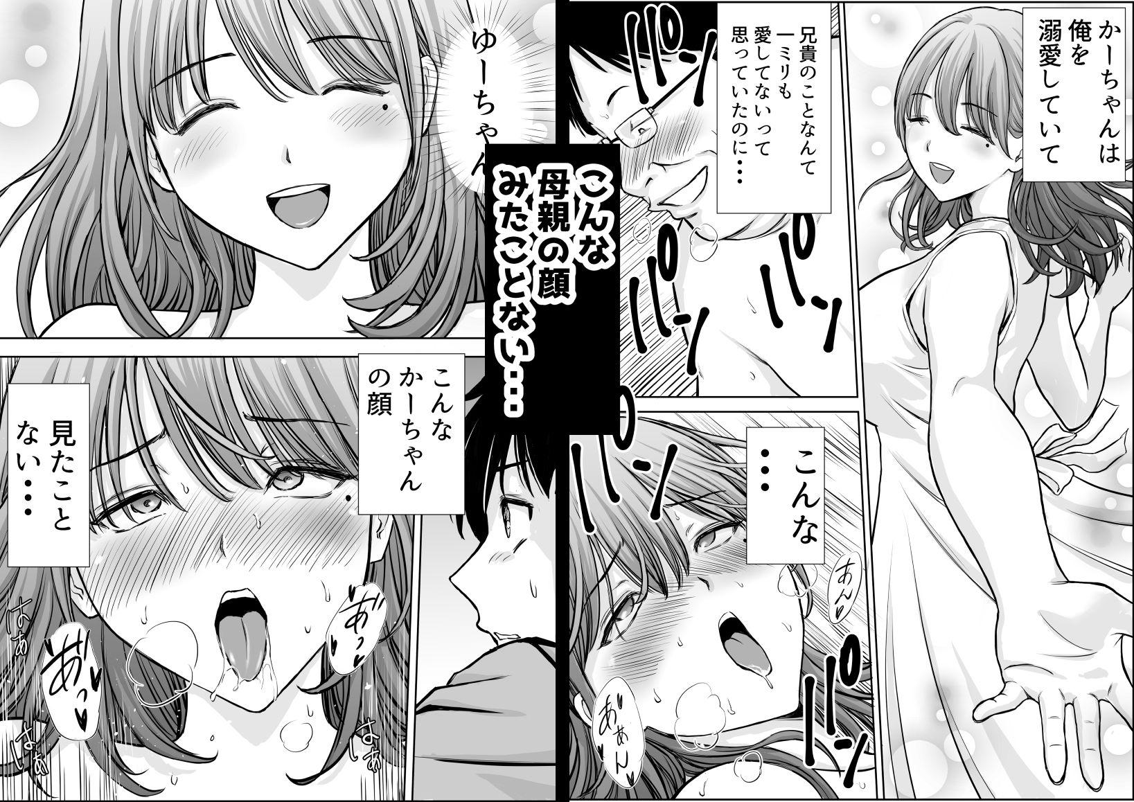 僕のかーちゃんがひきこもりニートデブ兄貴の性処理オナホになっていた話 7枚目
