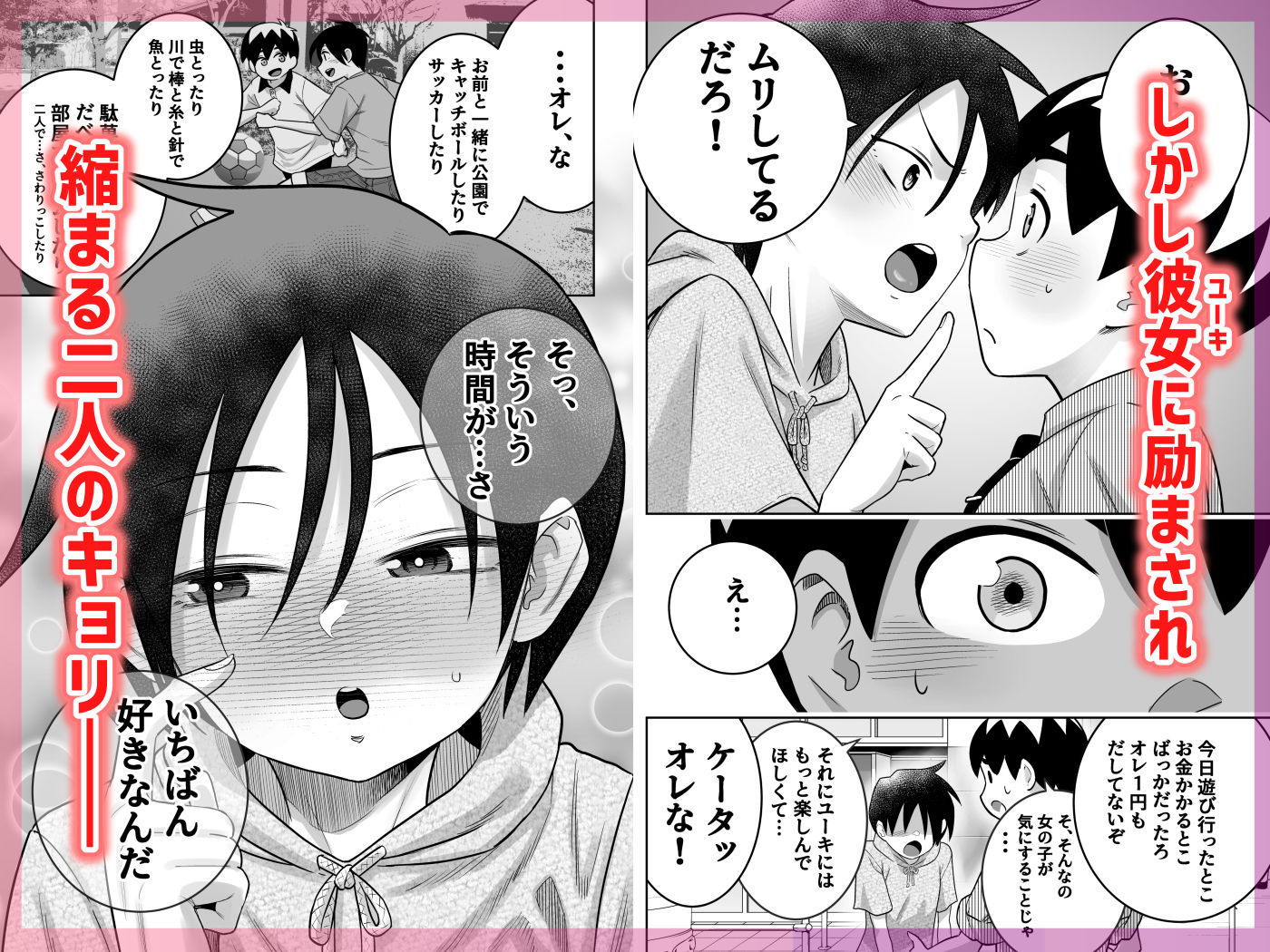 団地の友達 中編 5枚目