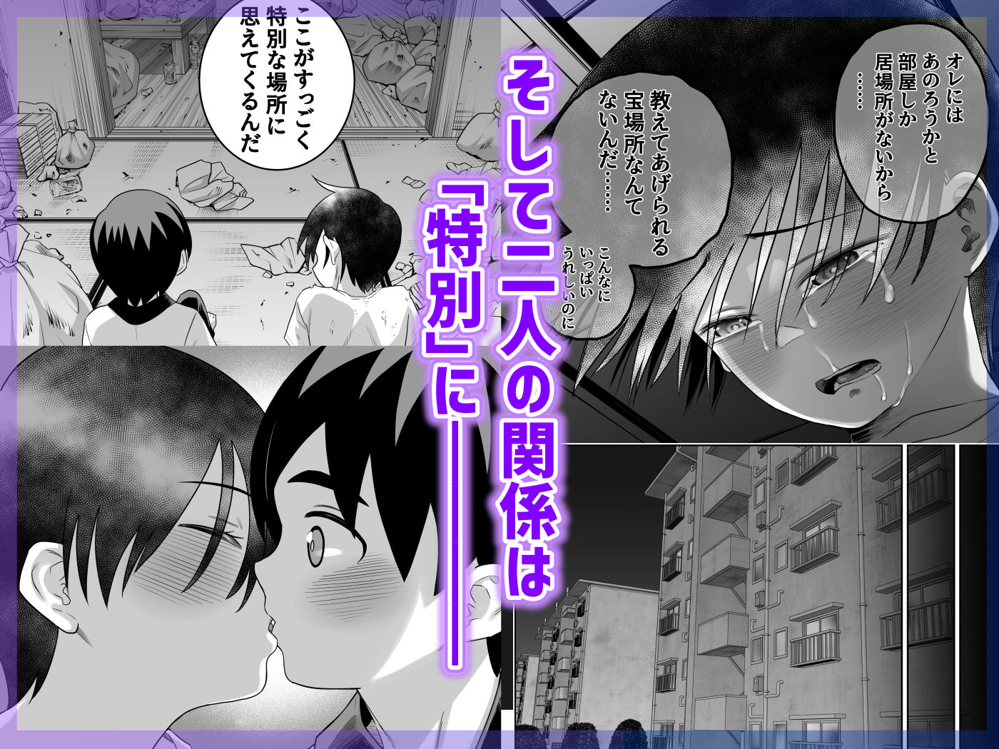 団地の友達 中編 8枚目