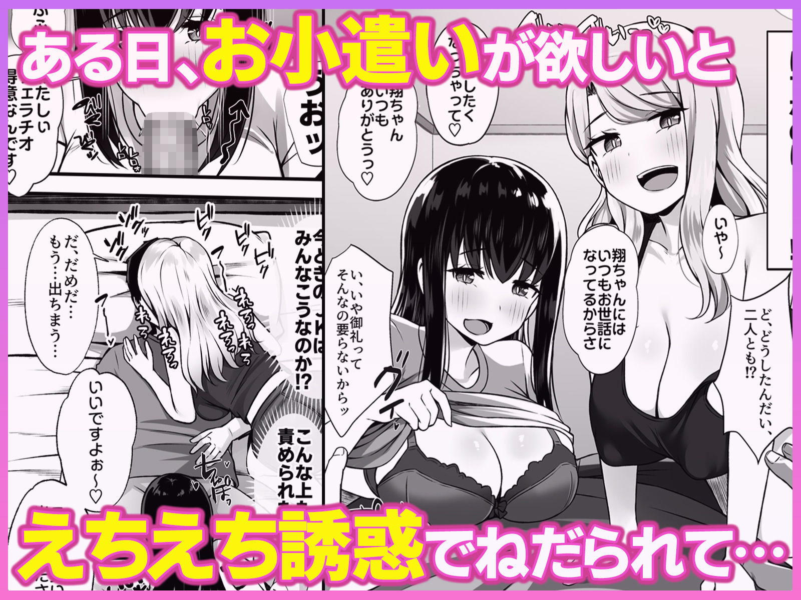 居候のギャル姉妹とハメまくりのハーレム性活はじまりました 2枚目