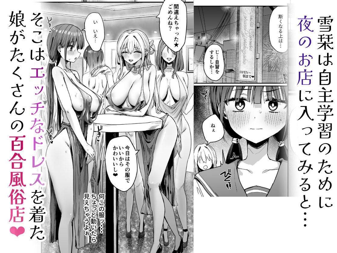 ゆりてく 百合風俗と魅惑のドレス 3枚目