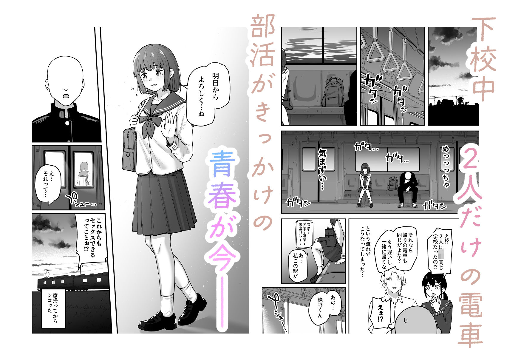 Hな部活に入りませんか?-同意不要でハメまくる部活- 6枚目