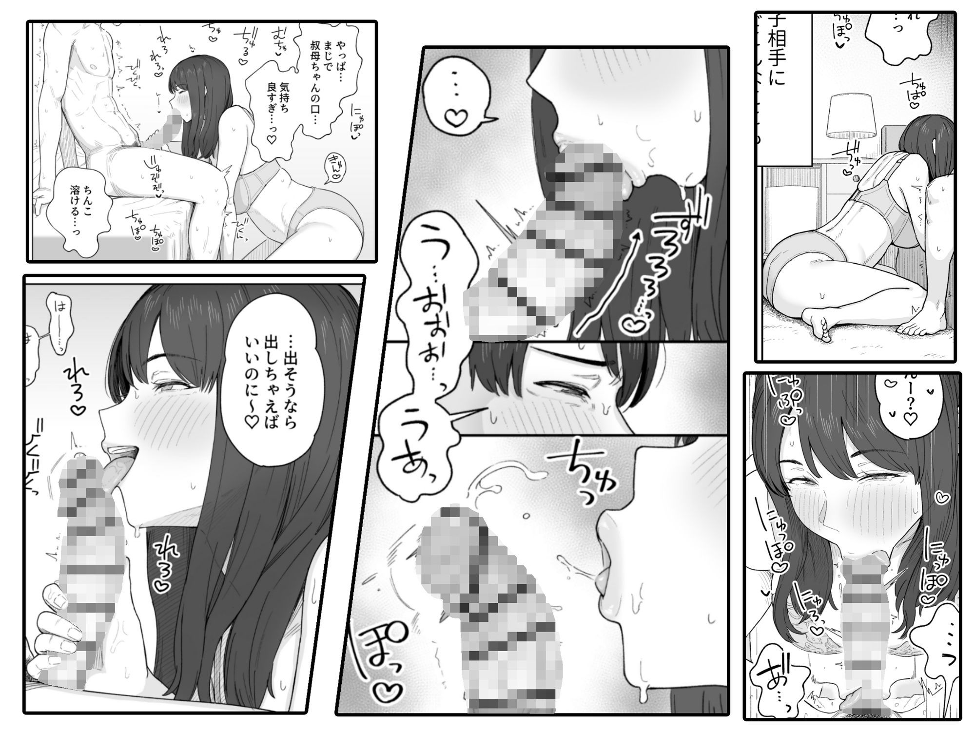 夕飯のあとは叔母ちゃんと… 5枚目