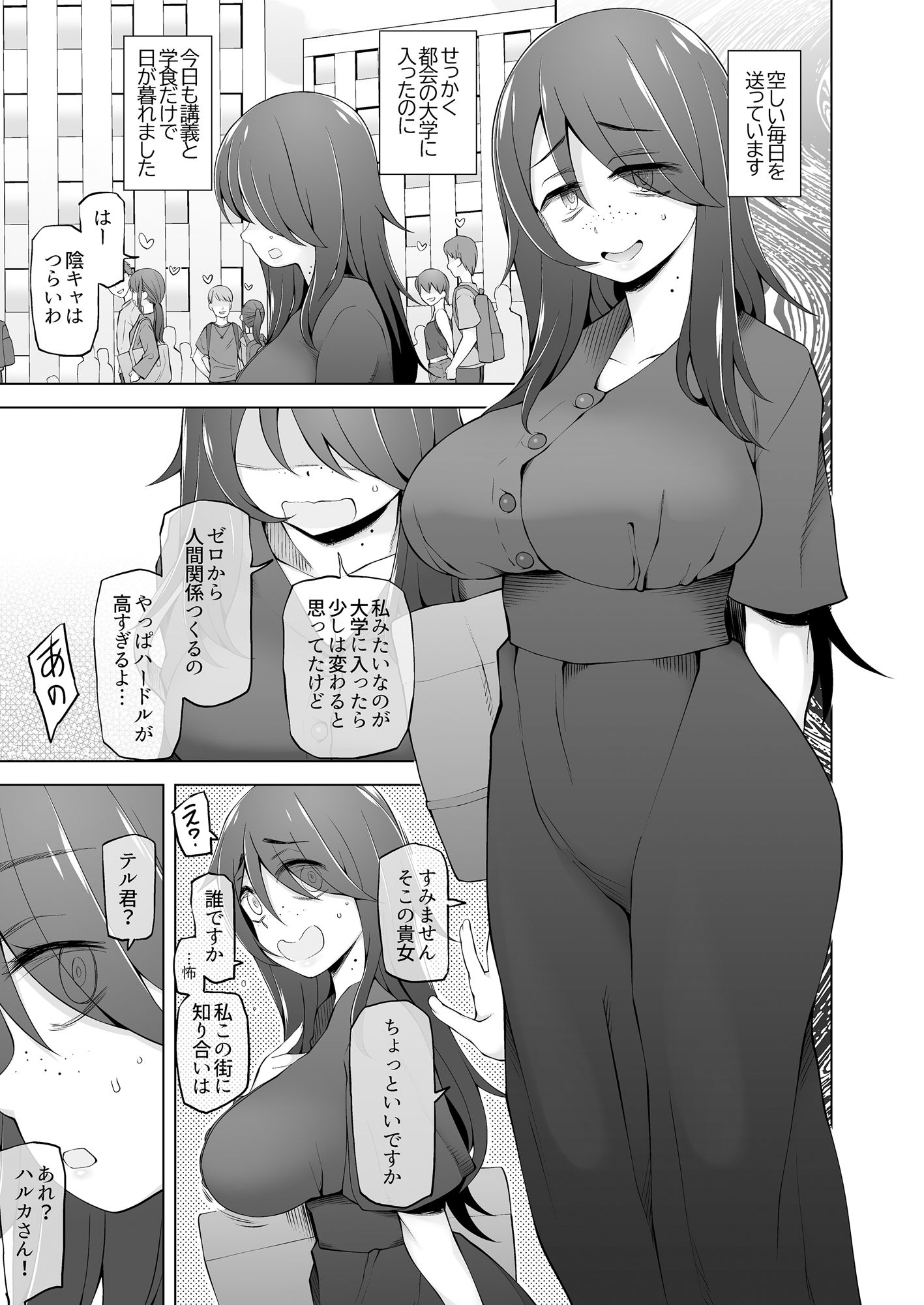 マワシガミ 〜ヤリサーと思って参加してみたらセックスカルトだった〜 1枚目