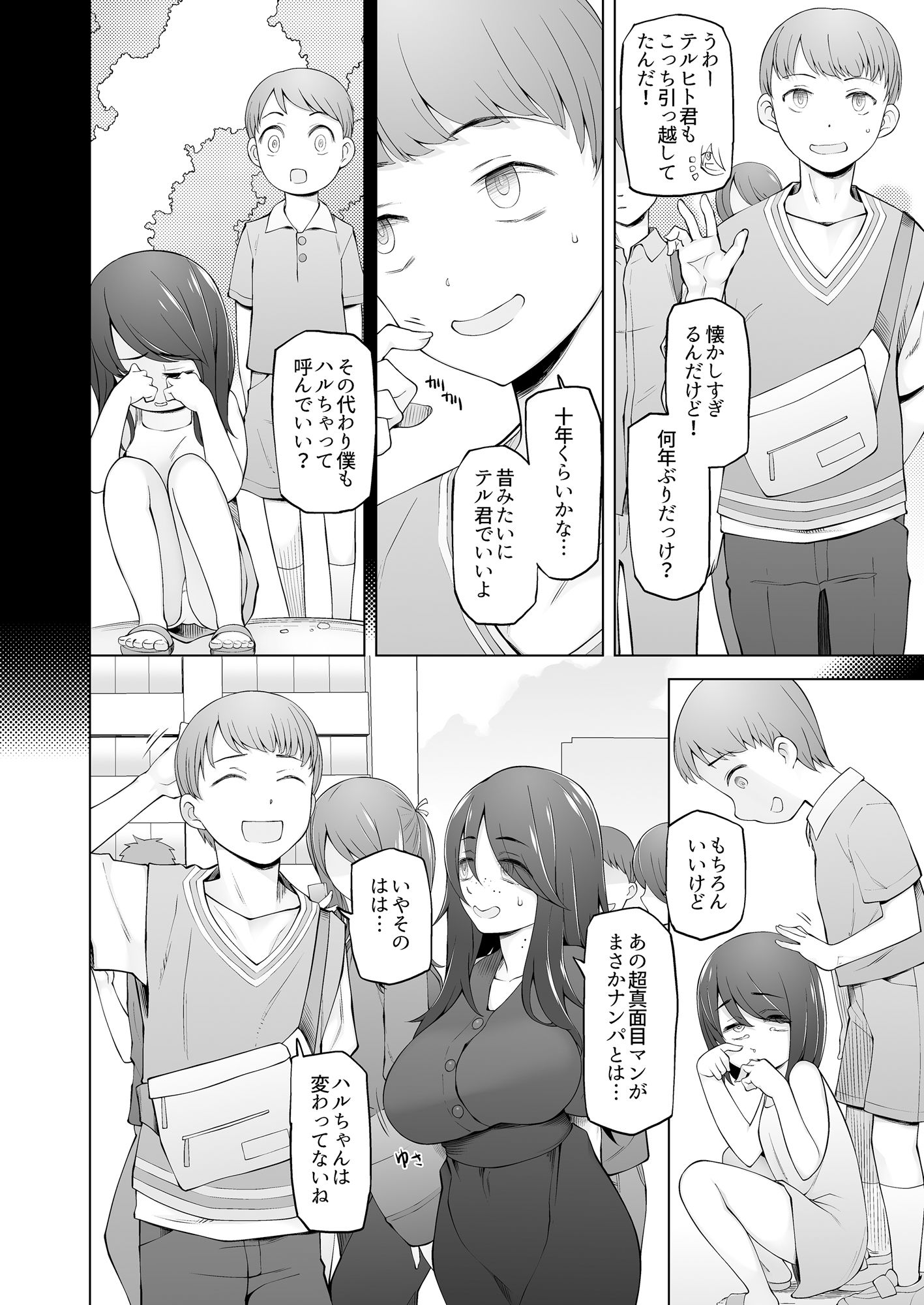 マワシガミ 〜ヤリサーと思って参加してみたらセックスカルトだった〜 2枚目