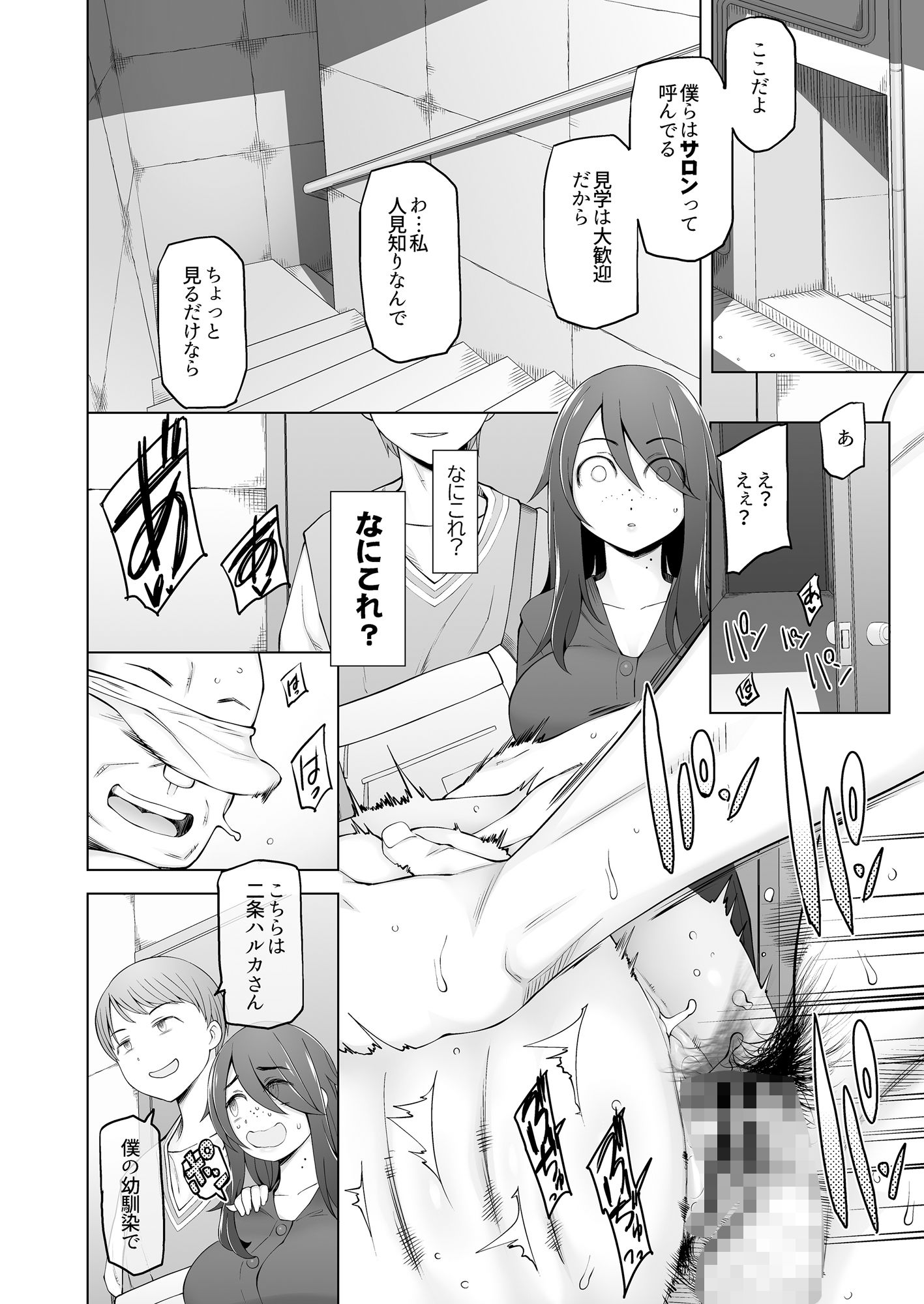 マワシガミ 〜ヤリサーと思って参加してみたらセックスカルトだった〜 3枚目