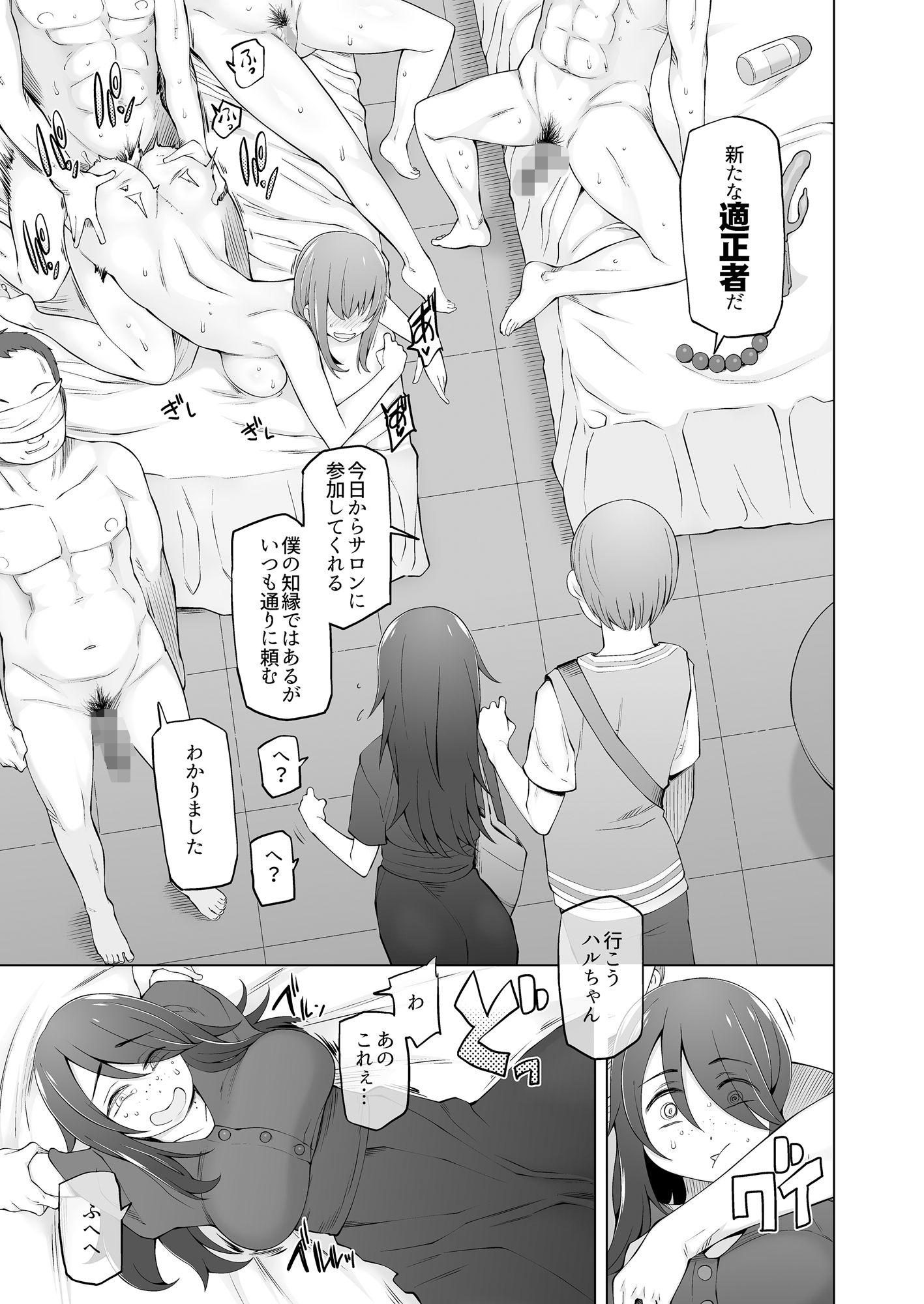 マワシガミ 〜ヤリサーと思って参加してみたらセックスカルトだった〜 4枚目