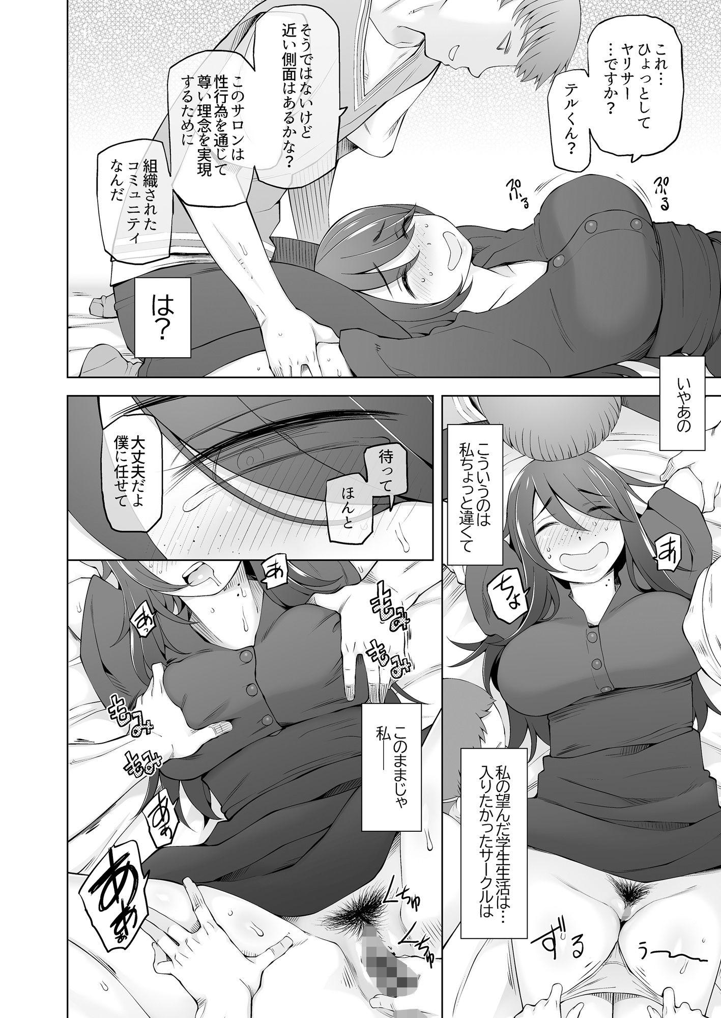 マワシガミ 〜ヤリサーと思って参加してみたらセックスカルトだった〜 5枚目