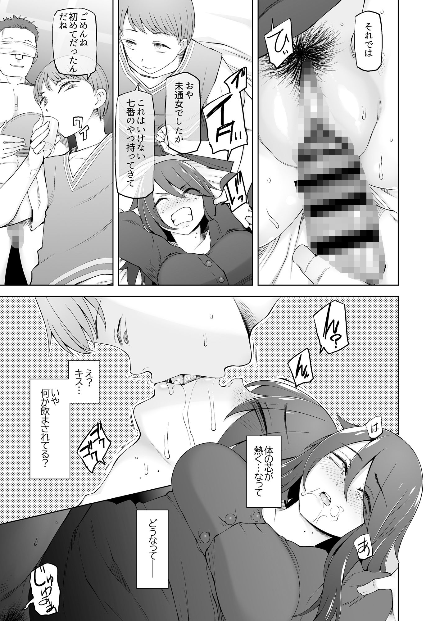 マワシガミ 〜ヤリサーと思って参加してみたらセックスカルトだった〜 6枚目