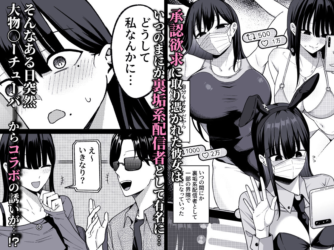 あのとき振ってしまった元陰キャの女友達が裏垢配信者になった理由。 4枚目