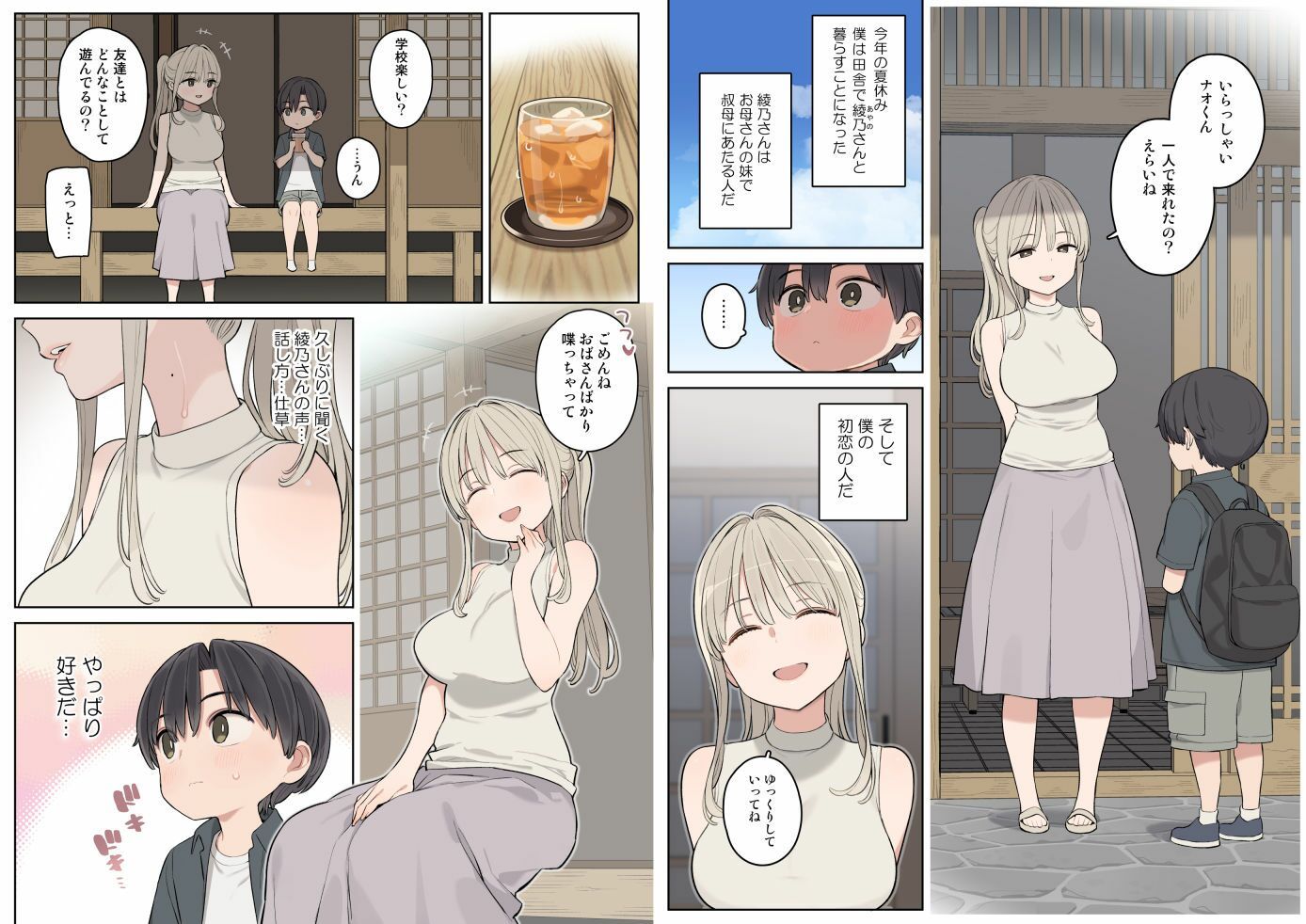 夏休みは田舎で綾乃さんに甘えたい。 1枚目