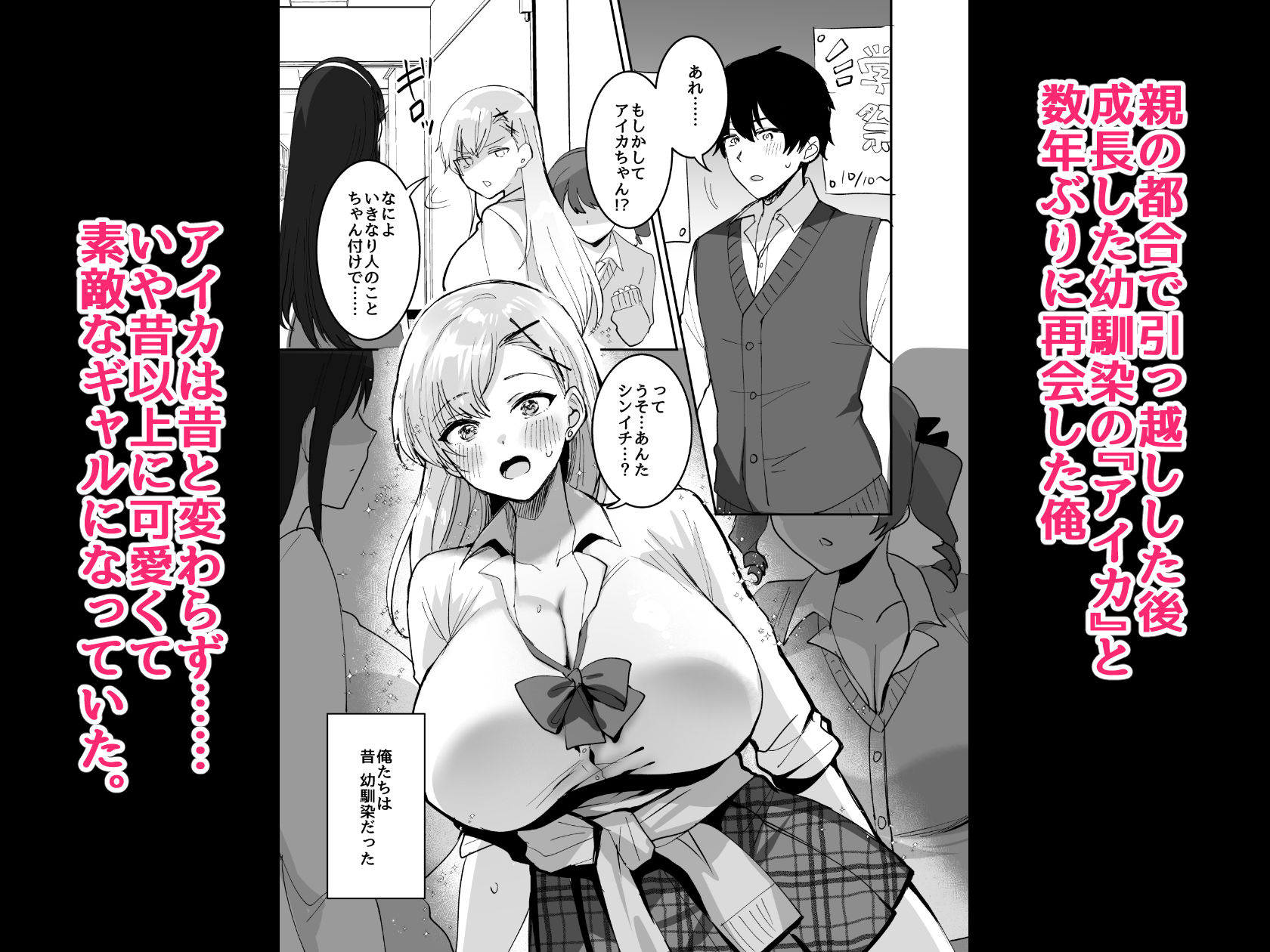 好きな子と両想いになるはずが 取り巻きの女子たちに童貞を奪われた話 1枚目