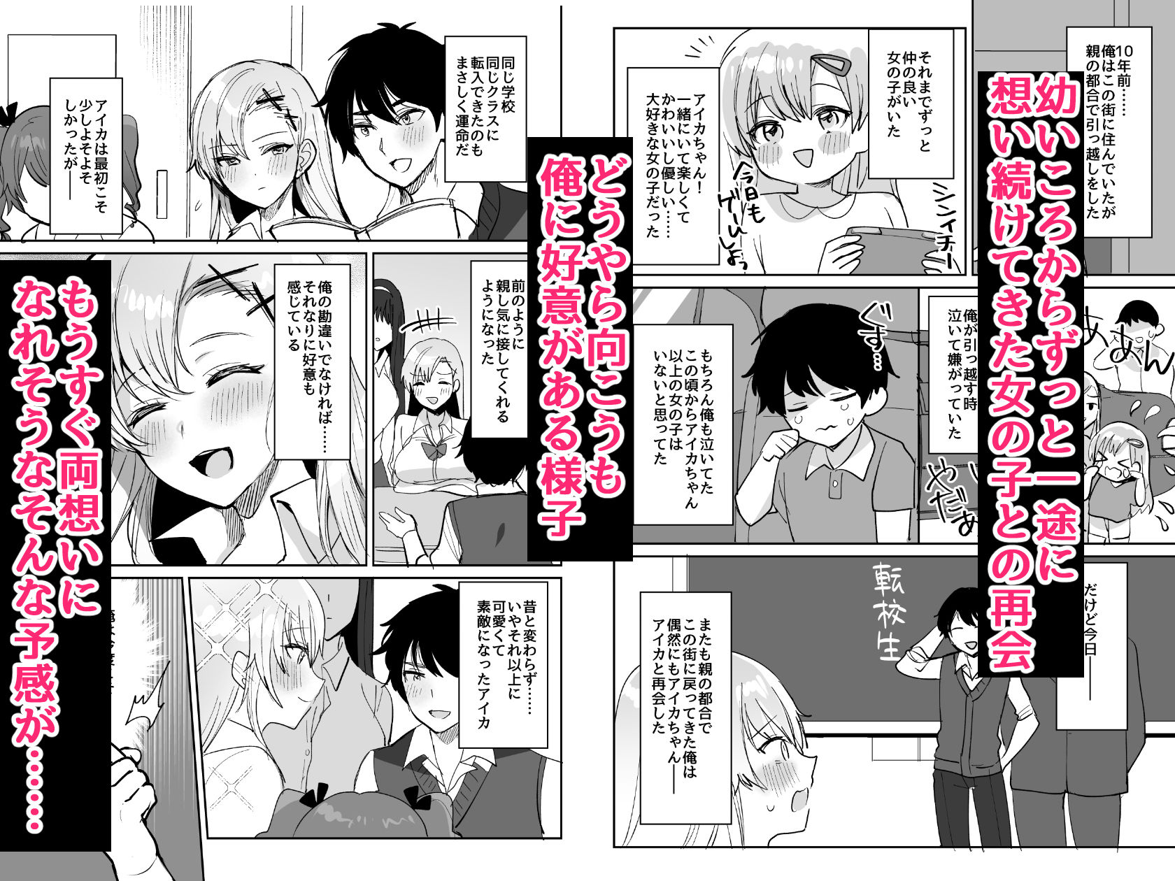 好きな子と両想いになるはずが 取り巻きの女子たちに童貞を奪われた話 2枚目