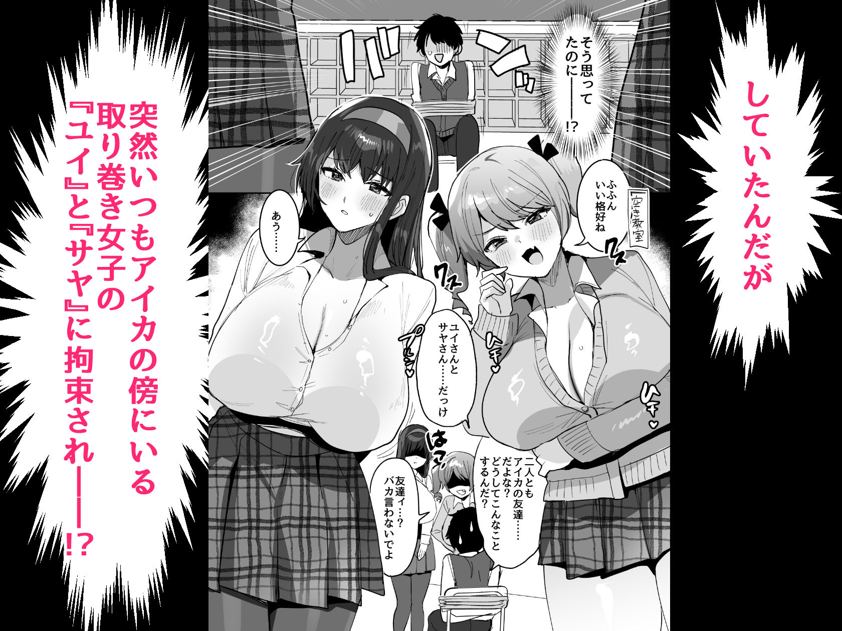 好きな子と両想いになるはずが 取り巻きの女子たちに童貞を奪われた話 3枚目