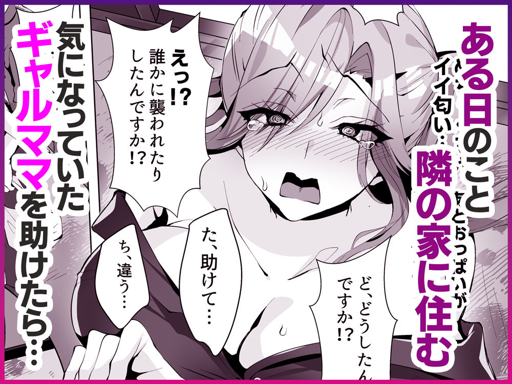 隣人がギャルママってサイコーじゃな〜い? 1枚目