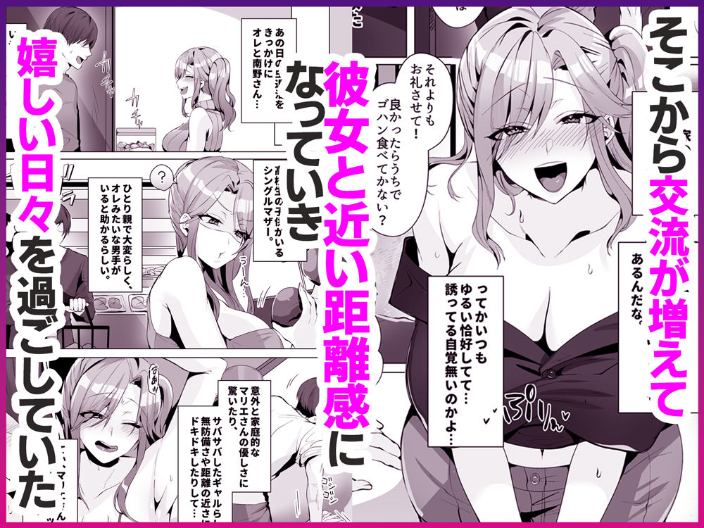 隣人がギャルママってサイコーじゃな〜い? 2枚目