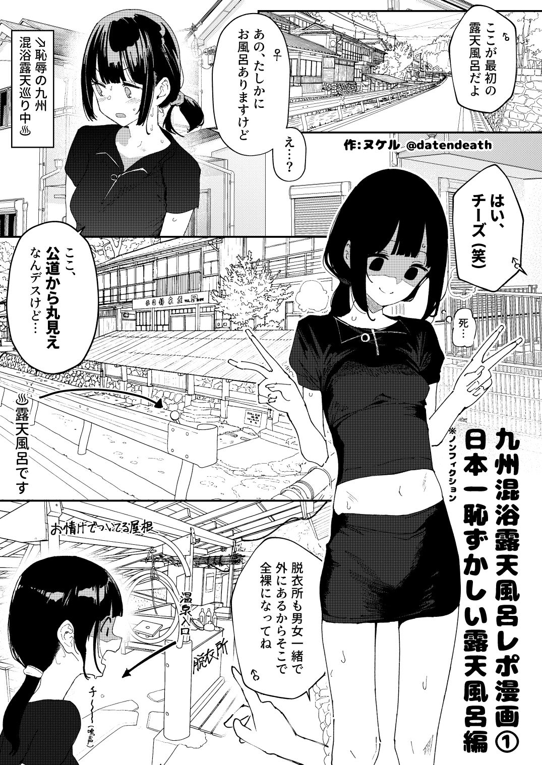 【※ノンフィクション】混浴レポ漫画まとめ 2024-2025 1枚目