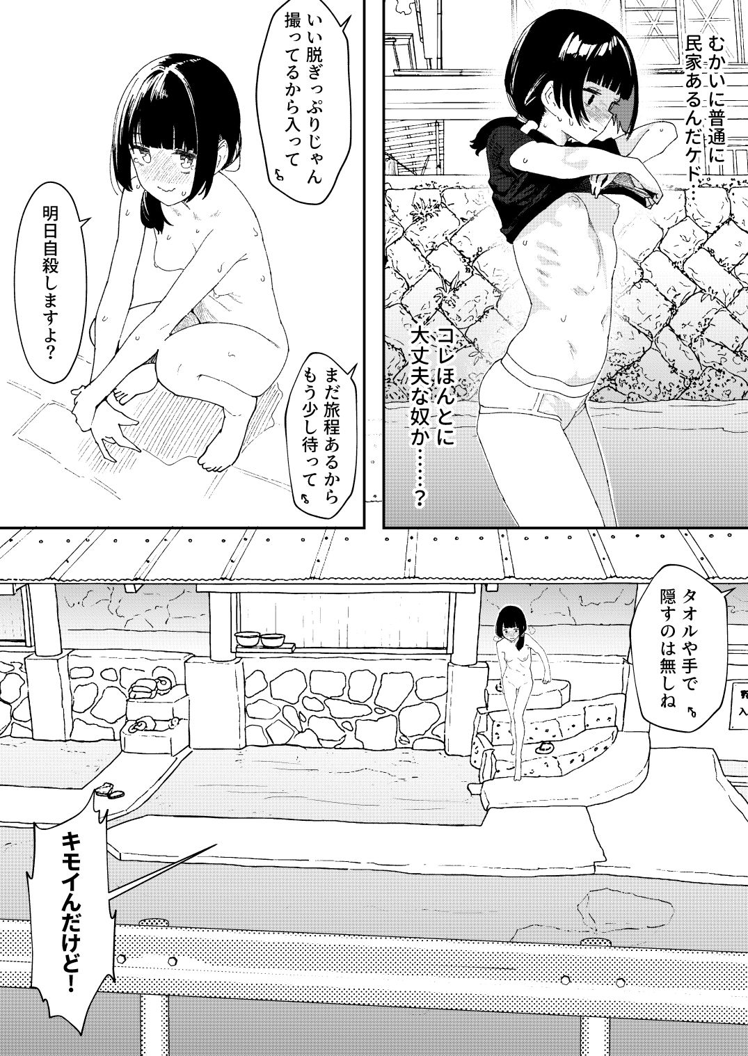 【※ノンフィクション】混浴レポ漫画まとめ 2024-2025 2枚目