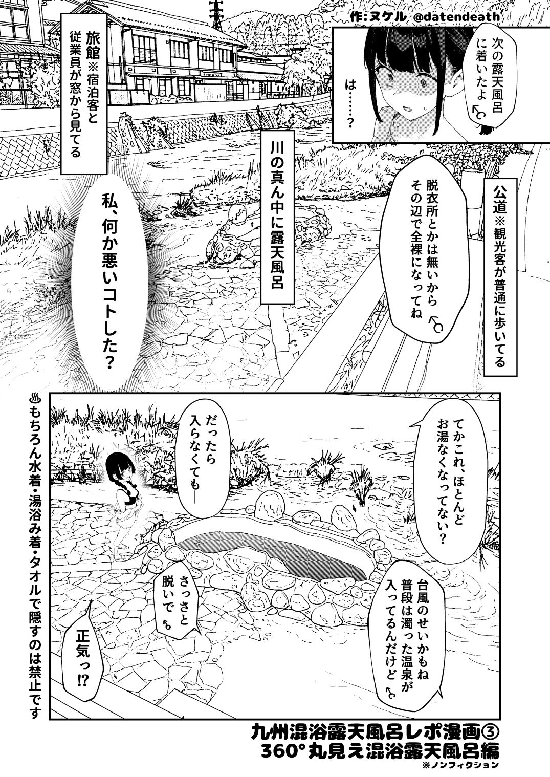【※ノンフィクション】混浴レポ漫画まとめ 2024-2025 4枚目