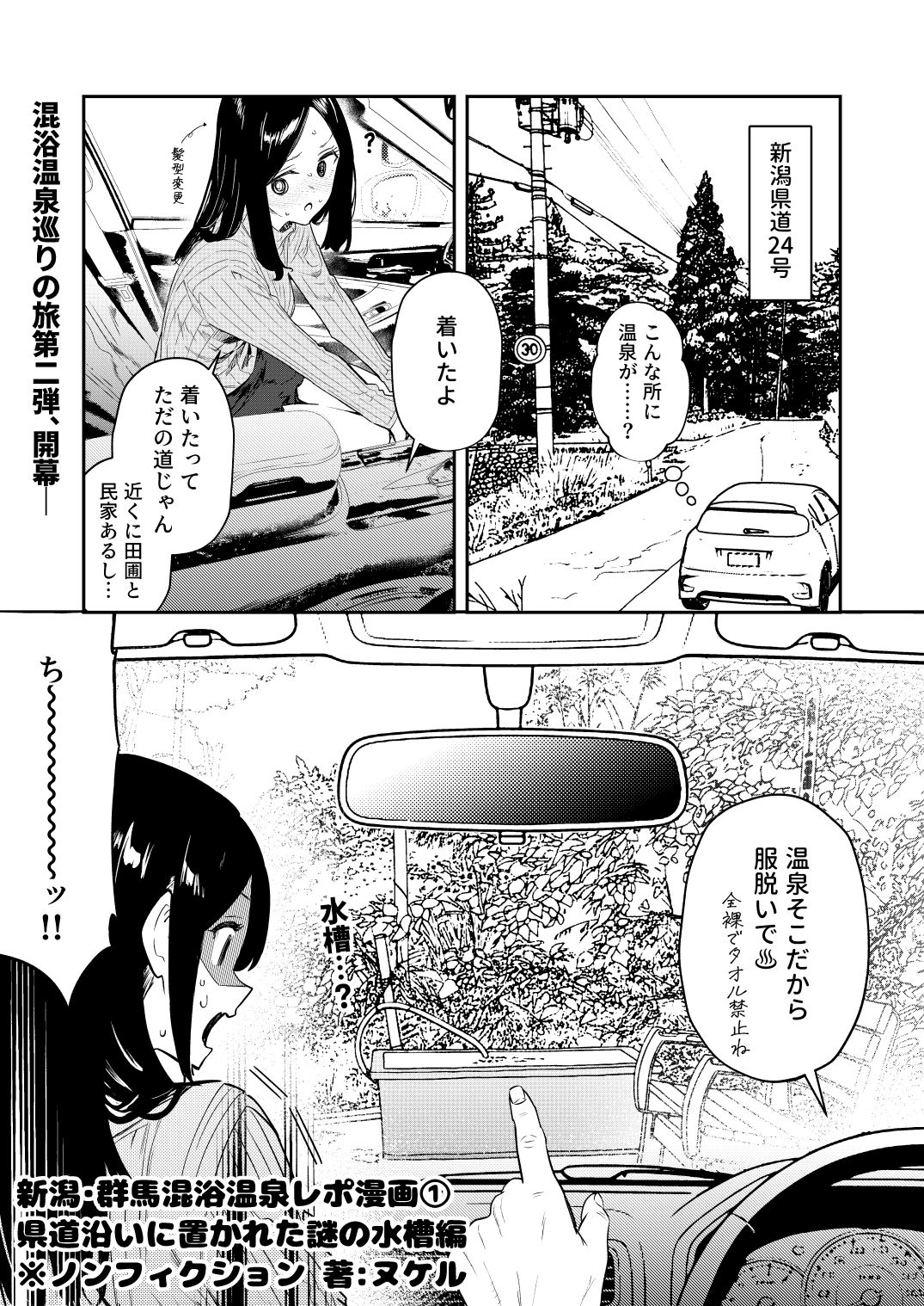【※ノンフィクション】混浴レポ漫画まとめ 2024-2025 5枚目