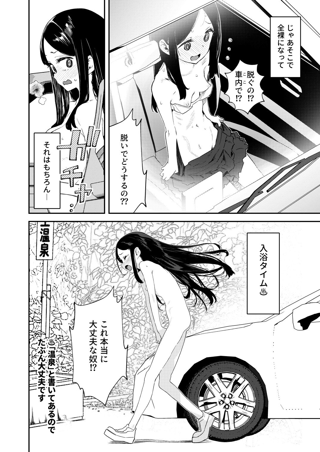 【※ノンフィクション】混浴レポ漫画まとめ 2024-2025 6枚目