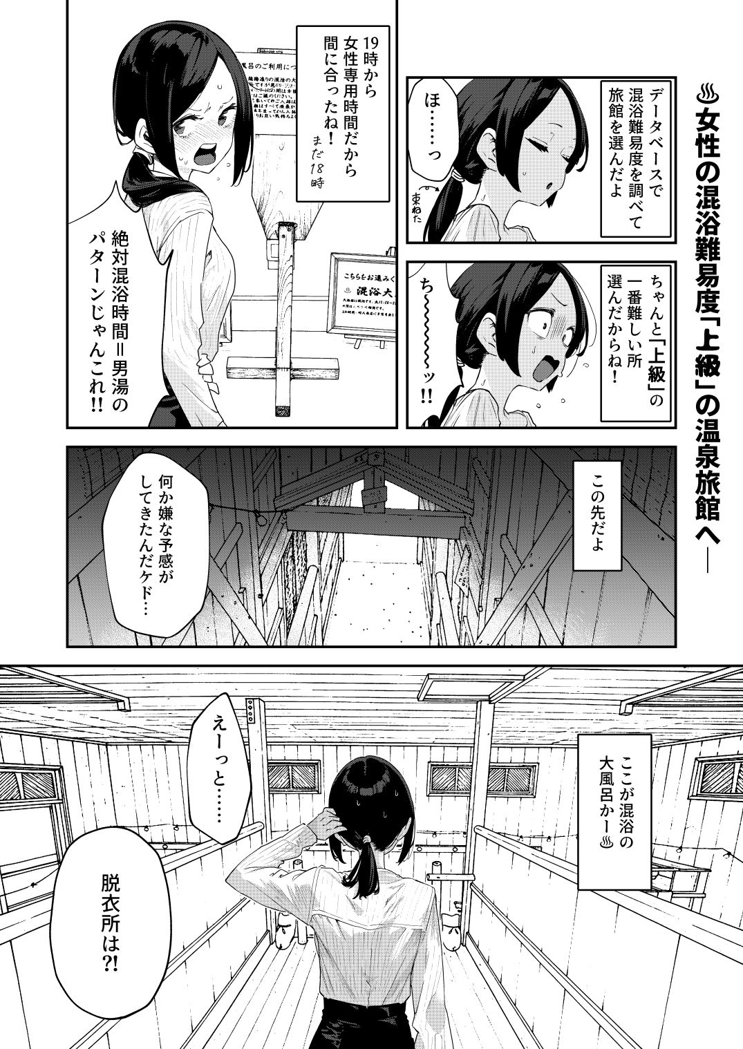 【※ノンフィクション】混浴レポ漫画まとめ 2024-2025 7枚目