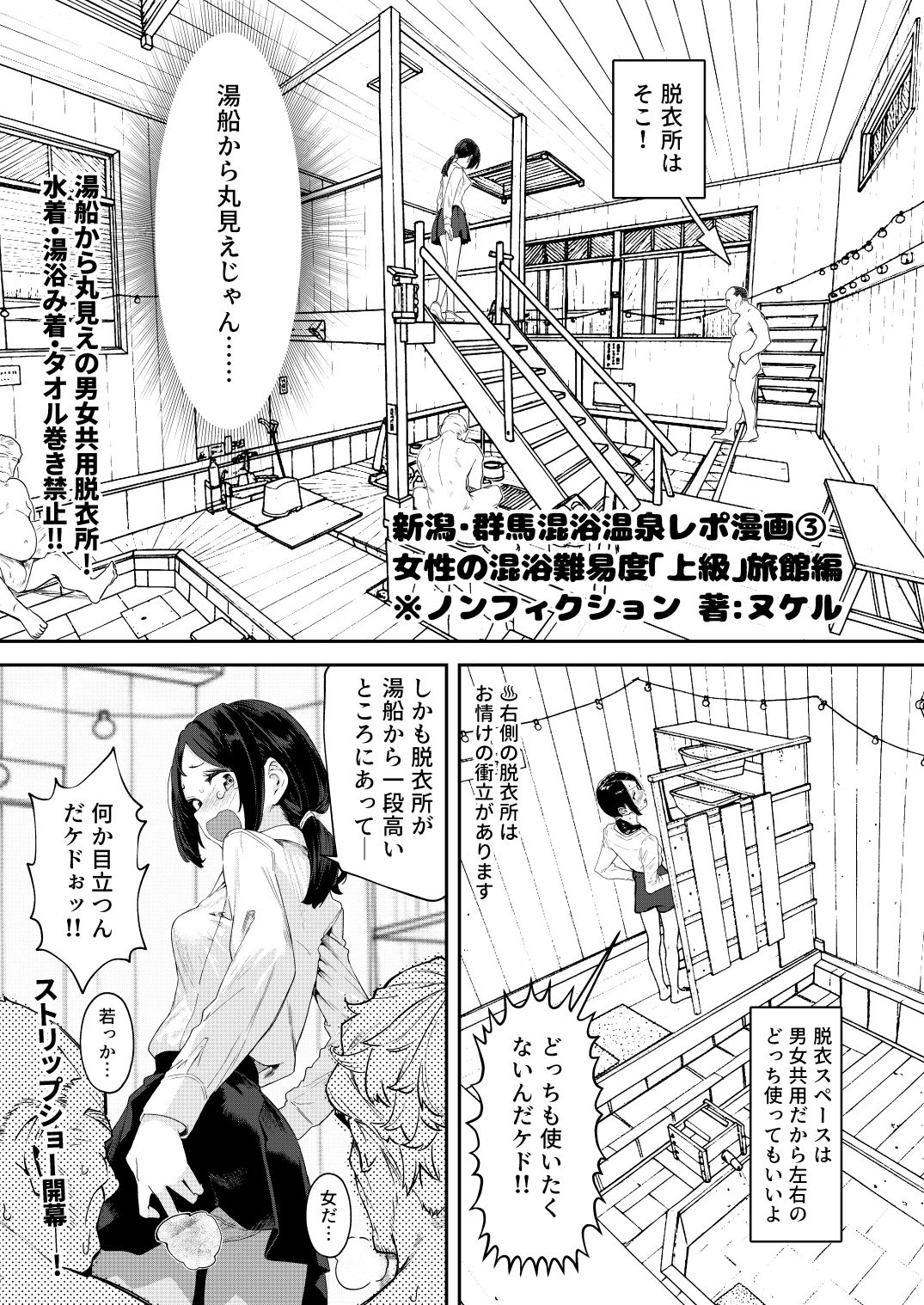 【※ノンフィクション】混浴レポ漫画まとめ 2024-2025 8枚目