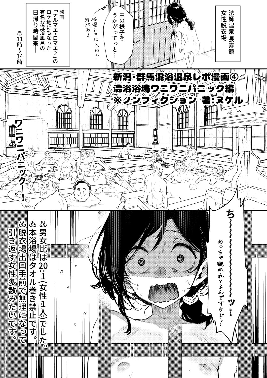 【※ノンフィクション】混浴レポ漫画まとめ 2024-2025 9枚目