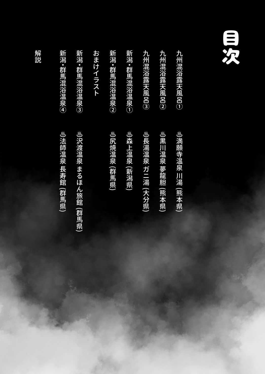 【※ノンフィクション】混浴レポ漫画まとめ 2024-2025 10枚目